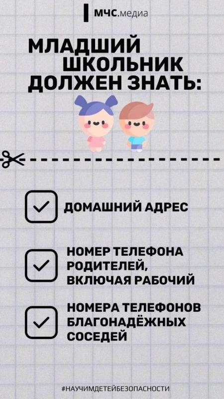 В преддверии нового учебного года предлагаем родителям ознакомится с чек-листом по детской безопасности