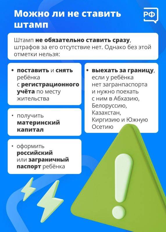 По новым правилам в свидетельстве о рождении ребёнка должен быть штамп о российском гражданстве: vk.cc/czyEFv