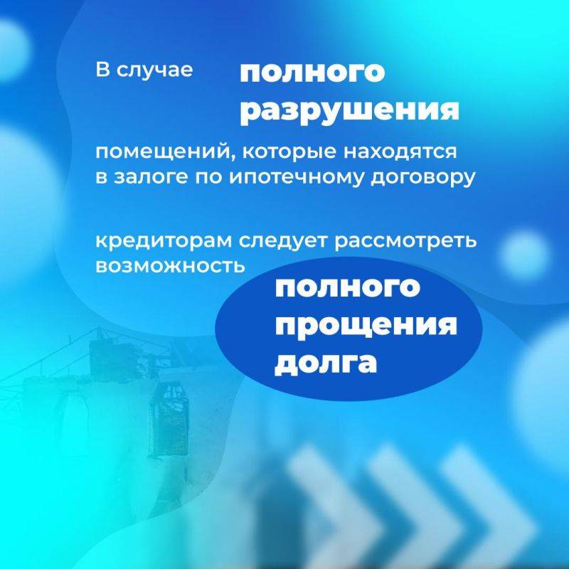 Банк России рекомендует кредиторам оказывать поддержку жителям Белгородской области, чьё жильё пострадало от атак ВСУ