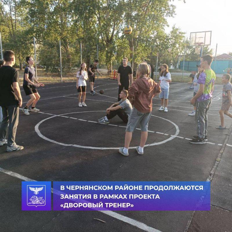 Дорогие друзья!. В нашем районе продолжаются занятия в рамках проекта «Дворовый тренер»