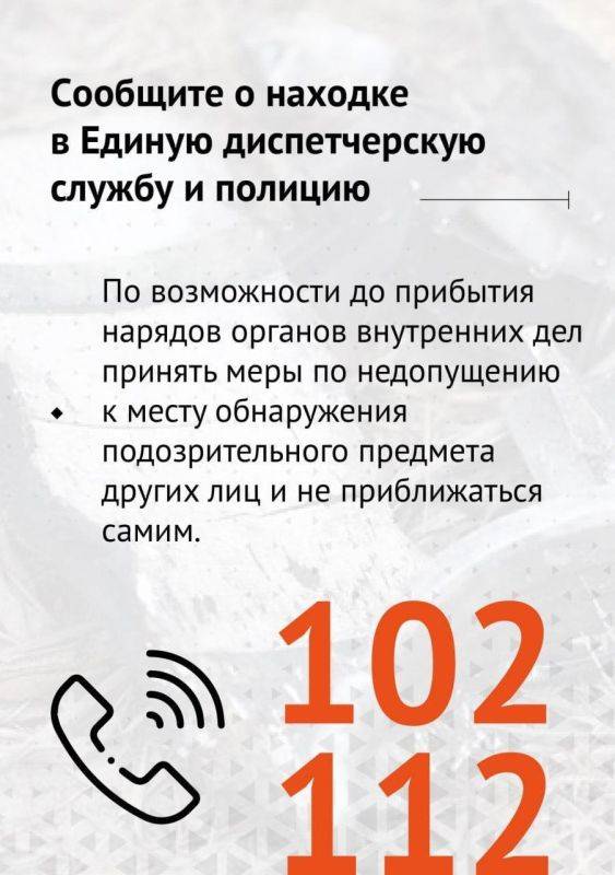 Напоминаем о том, как действовать в случае обнаружения взрывоопасного предмета или остатков от боеприпасов