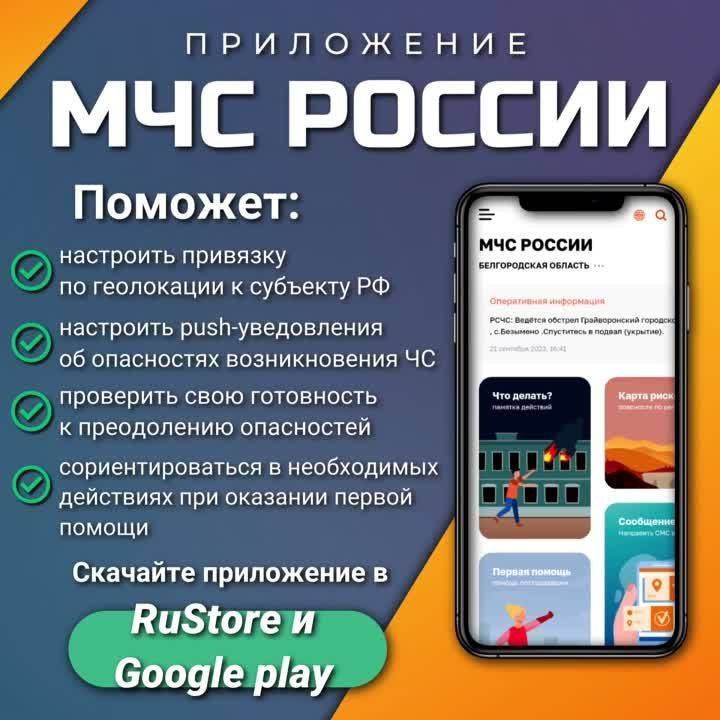 Мобильное приложение «МЧС России» разработано как личный помощник пользователя в сфере безопасности, а также как дополнительное средство доведения до населения экстренной информации