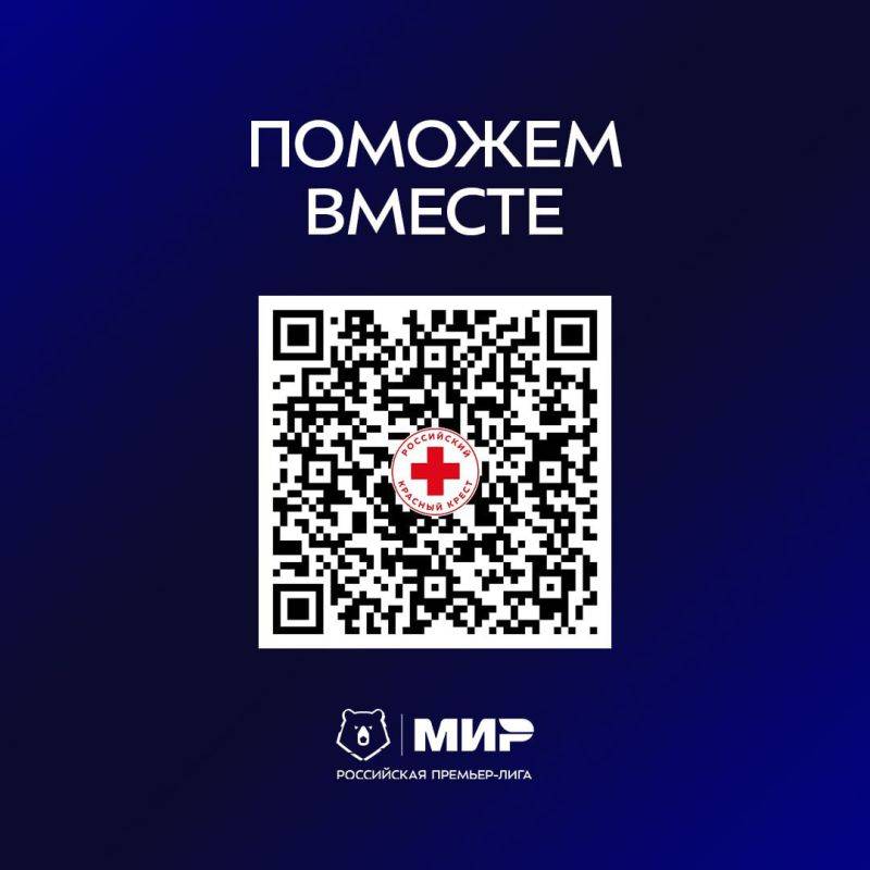 В шестом туре РПЛ футболисты выйдут в футболках с QR-кодом для сбора средств пострадавшим белгородцам