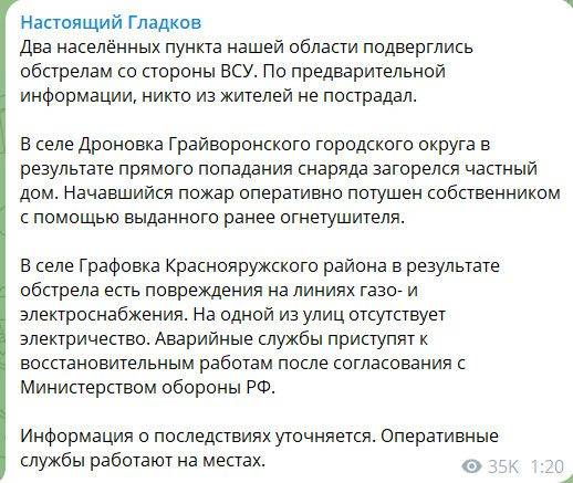 Два населенных пункта на Белгородщине атаковали дроны ВСУ: Гладков сообщил про нанесённый ущерб