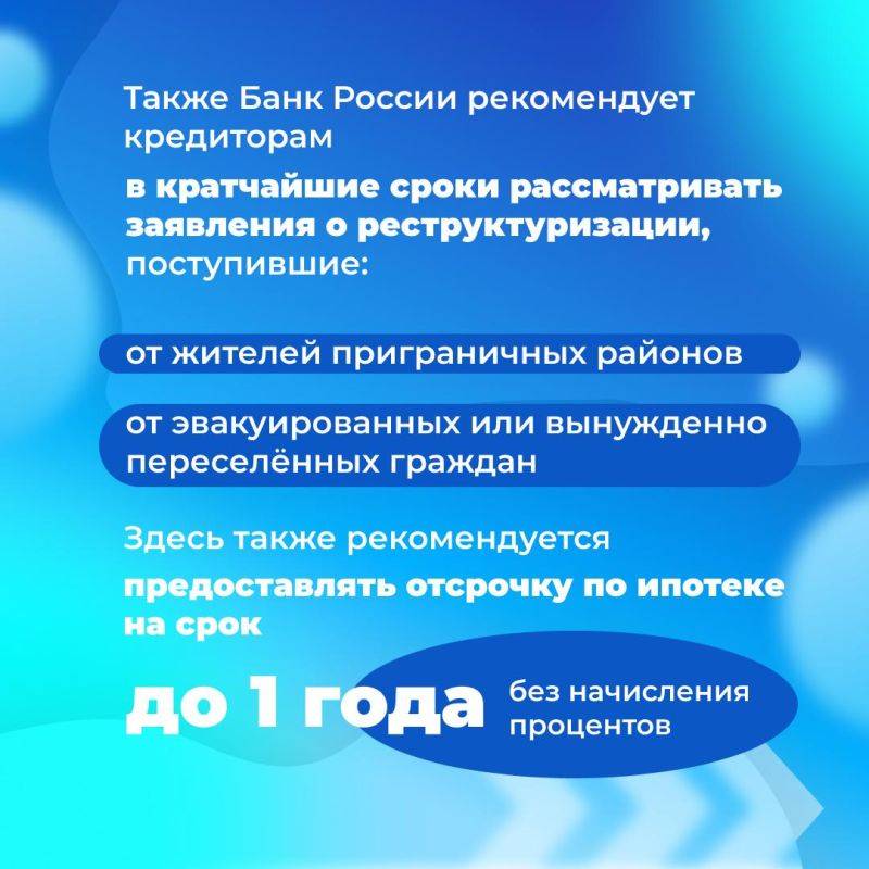 Банк России рекомендует кредиторам оказывать поддержку жителям Белгородской области, чьё жильё пострадало от атак ВСУ