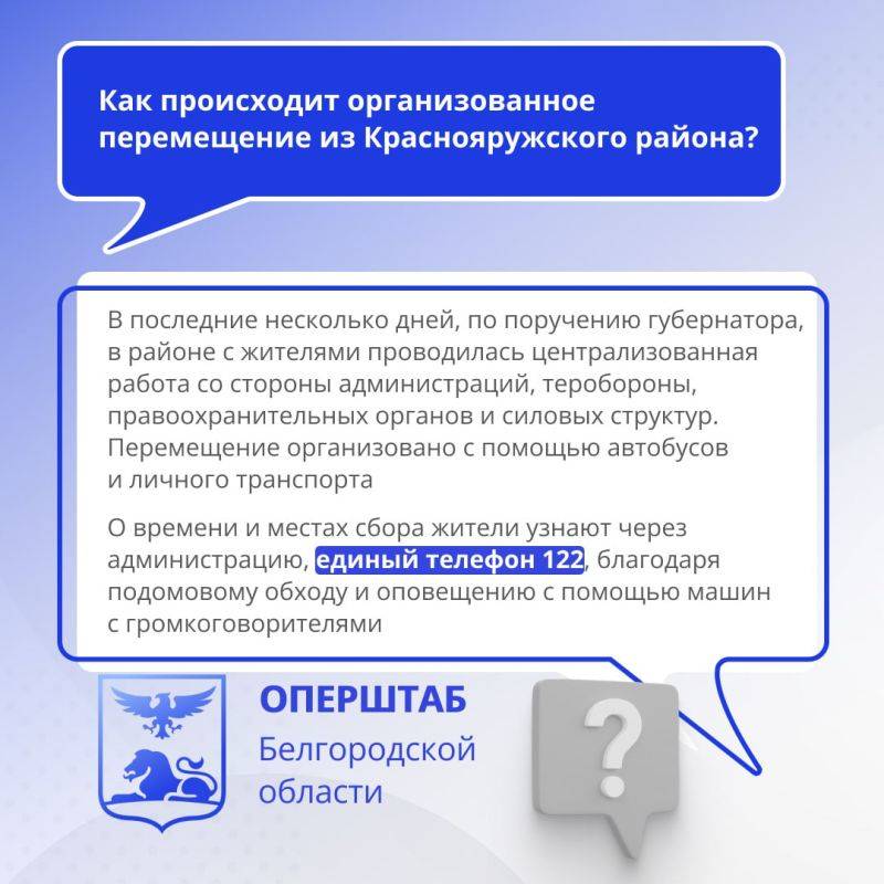 В Белгородской области продолжается перемещение мирных жителей из Краснояружского района