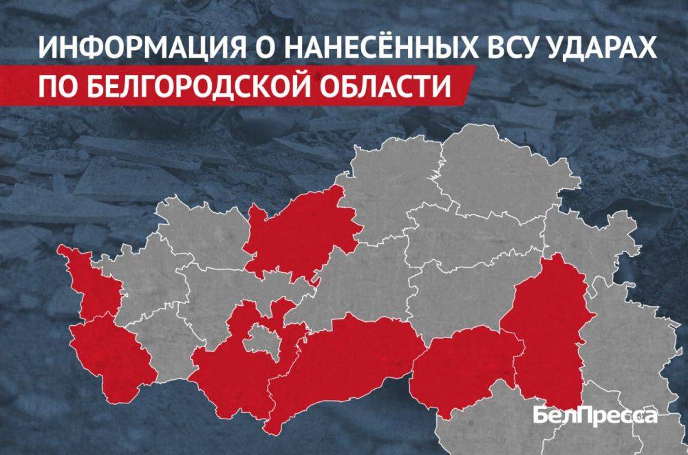 Вчера, 14 августа, ВСУ атаковали 7 районов Белгородской области