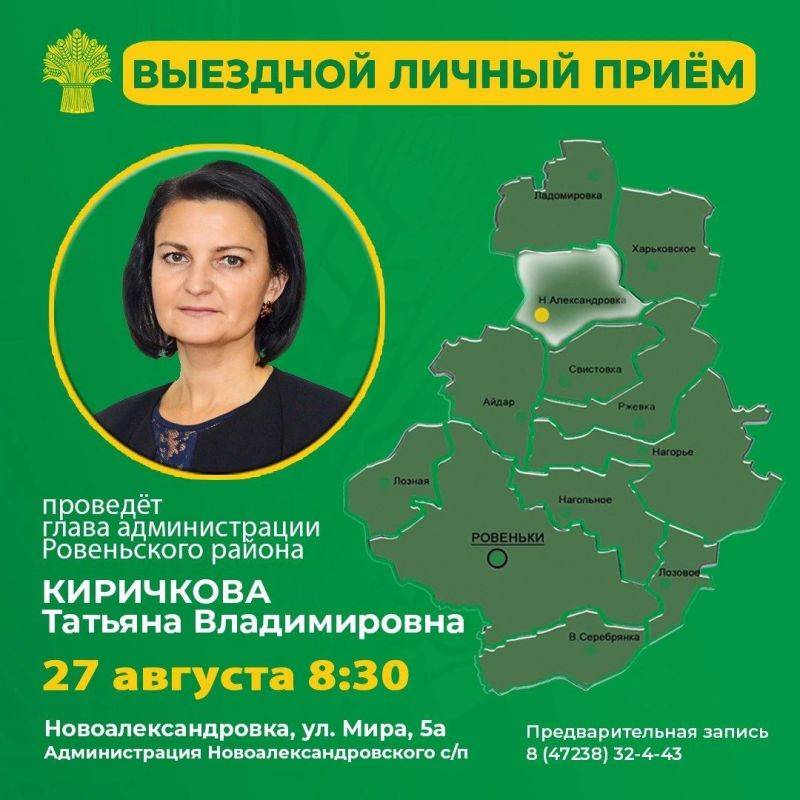 Татьяна Киричкова: Уважаемые ровенчане! Завтра в 8:30 проведу выездной личный прием граждан в селе Новоалександровка