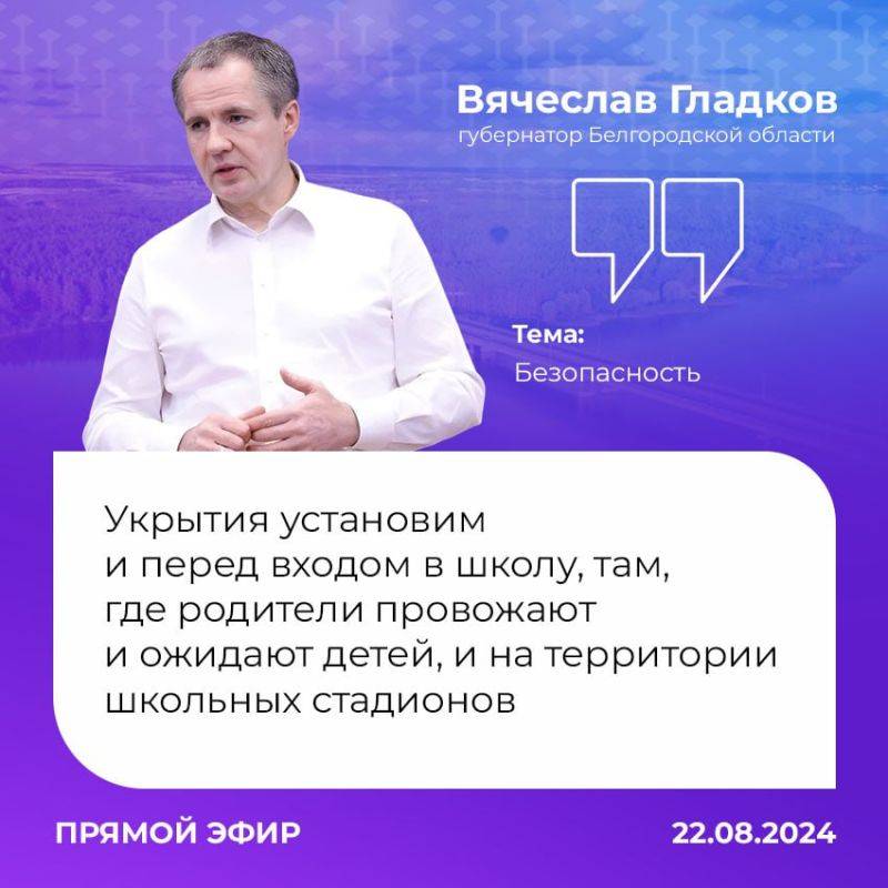 Перед началом учебного года власти региона установят бетонные укрытия для обеспечения безопасности родителей и учащихся