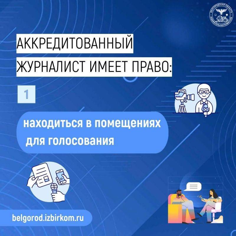 Продолжается аккредитация СМИ