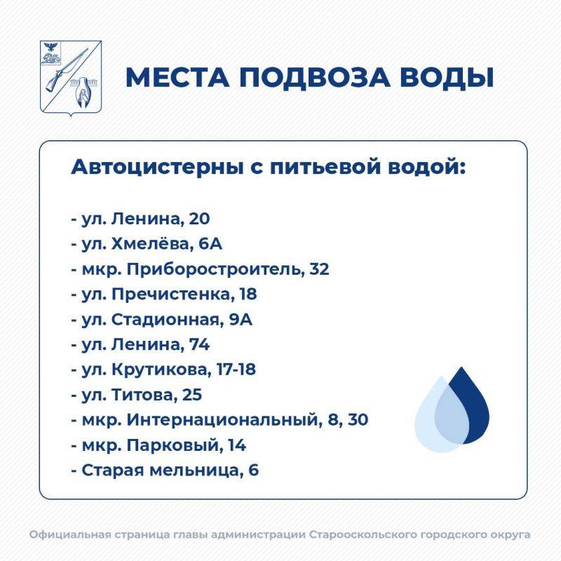 Андрей Чесноков опубликовал адреса точек подвоза воды