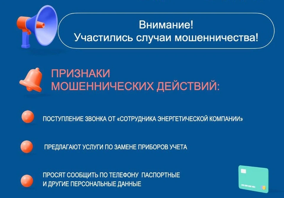 Белгородцев предупреждают об участившихся случаях мошенничества в отношении потребителей электроэнергии0