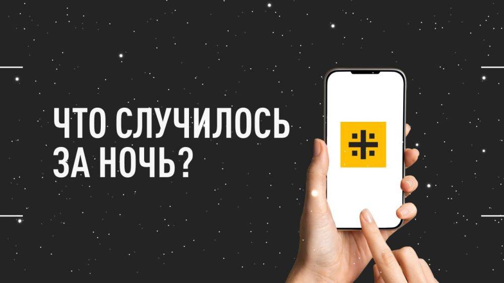 Что случилось за ночь? Главное к этому часу 10 августа: