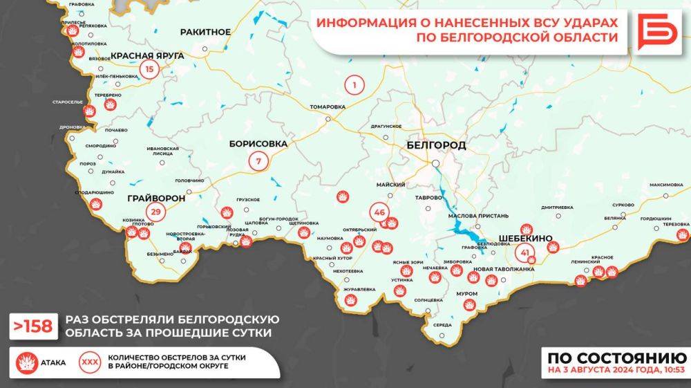 За прошедшие сутки ВСУ обстреляли Белгородскую область не менее 158 раз