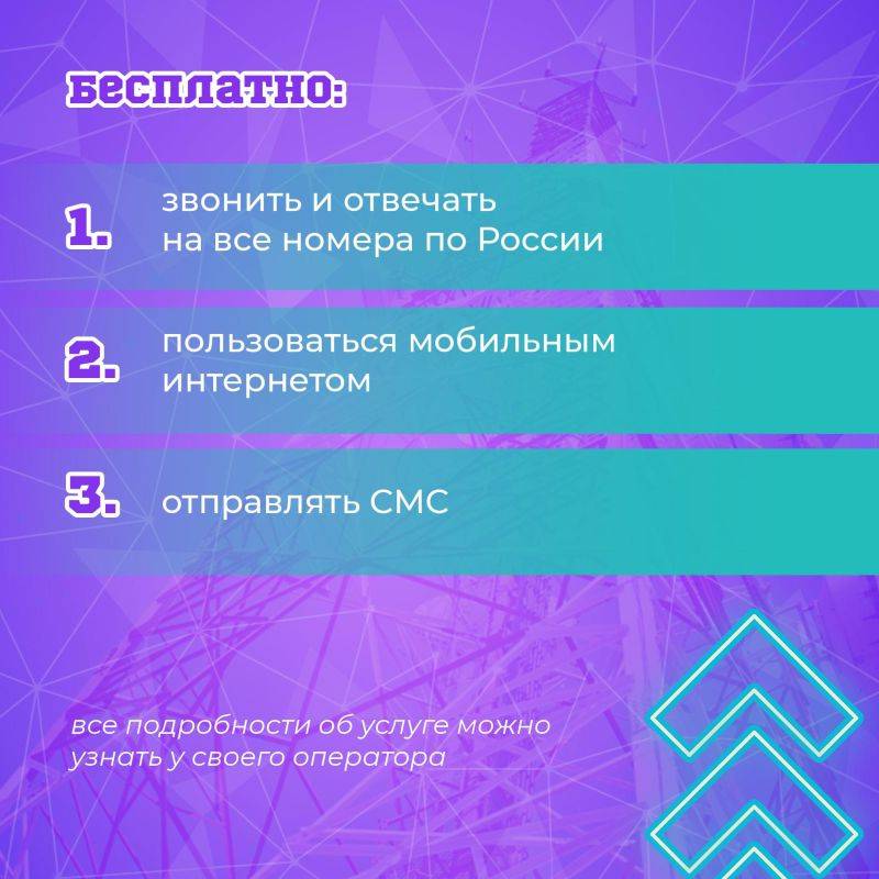 С 16 августа жителям некоторых муниципалитетов Белгородской области доступна бесплатная мобильная связь