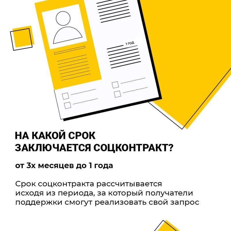 Возникла трудная жизненная ситуация или хотите увеличить доход? Получите поддержку от государства — соцконтракт