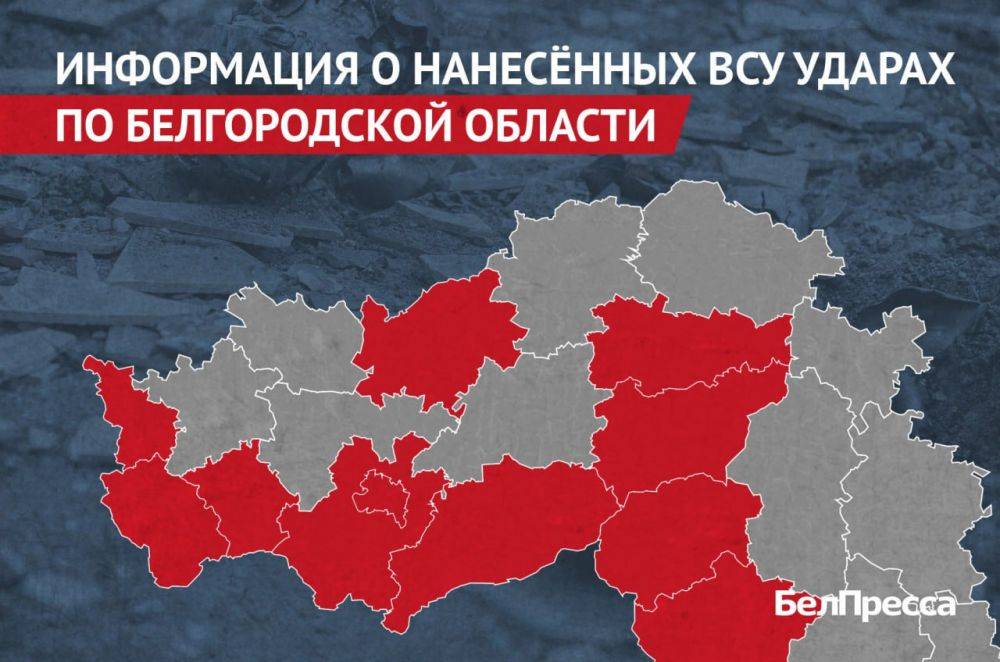 Вчера, 19 августа, ВСУ атаковали 11 муниципалитетов Белгородской области