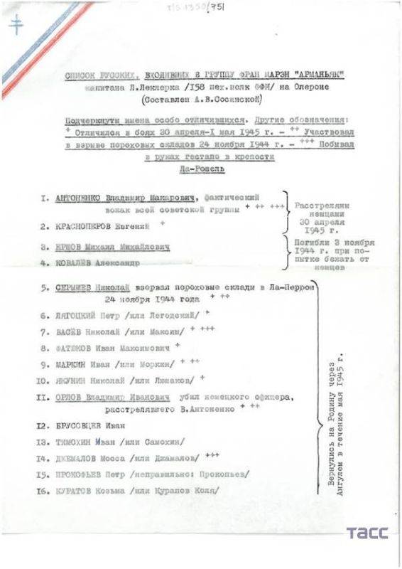 Национальный центр исторической памяти при президенте РФ в 80-ю годовщину освобождения Парижа от нацистской оккупации обнародовал документы о роли советских граждан — военнопленных и узников лагерей — в борьбе с нацистами во Франции