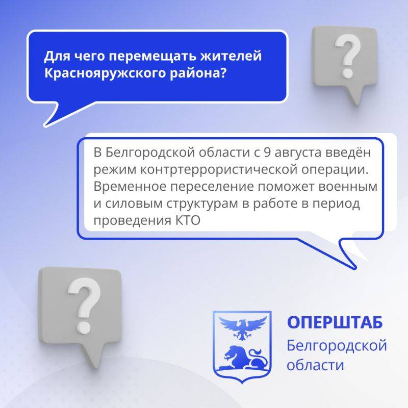 В карточках — ответы на главные вопросы жителей Краснояружского района от оперштаба