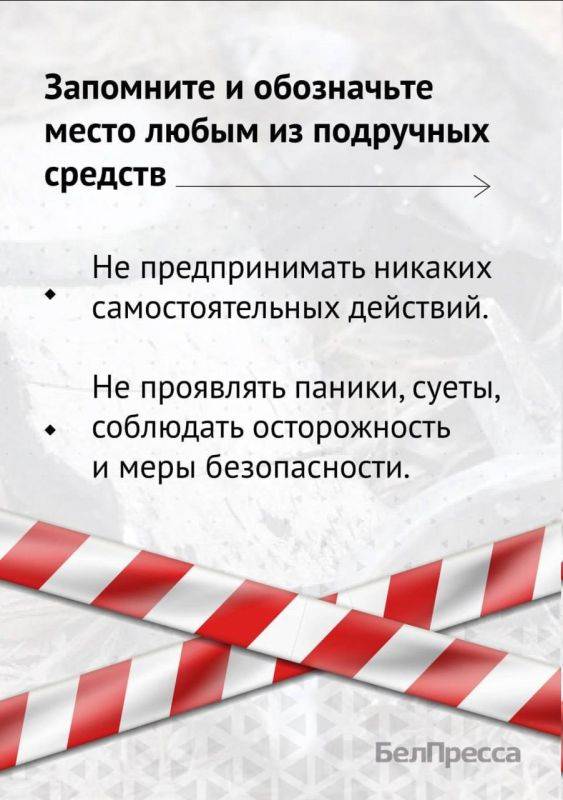 Напоминаем о том, как действовать в случае обнаружения взрывоопасного предмета или остатков от боеприпасов