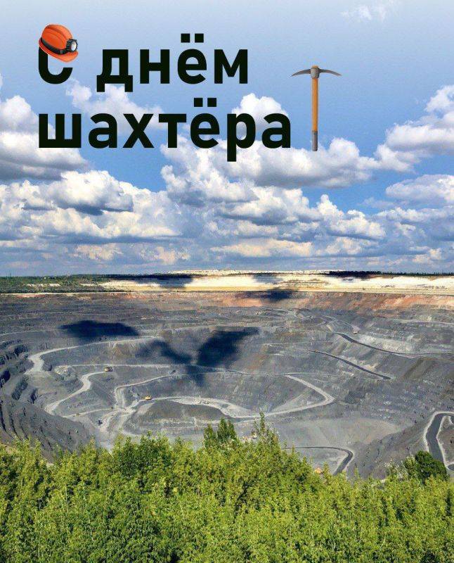 Со времён СССР на протяжении уже 76 лет чествуют работников горной промышленности