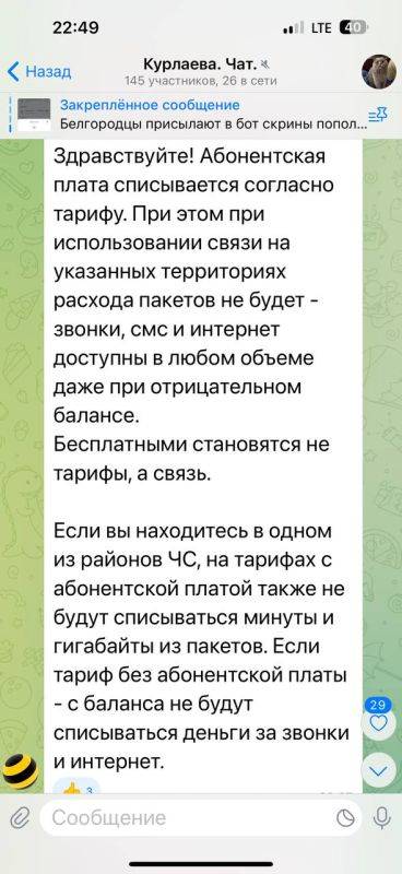 Ольга Курлаева: Белгородцы, нам в чат ответил «Билайн»