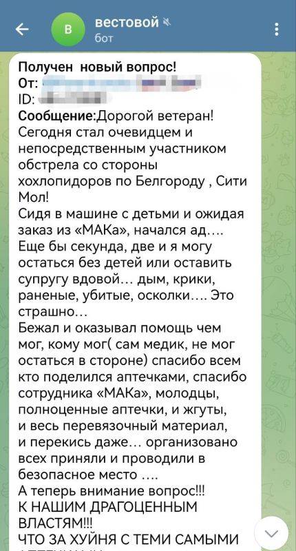 Владислав Шурыгин: Сообщение в бот обратной связи от подписчика из Белгорода, который стал свидетелем сегодняшнего обстрела