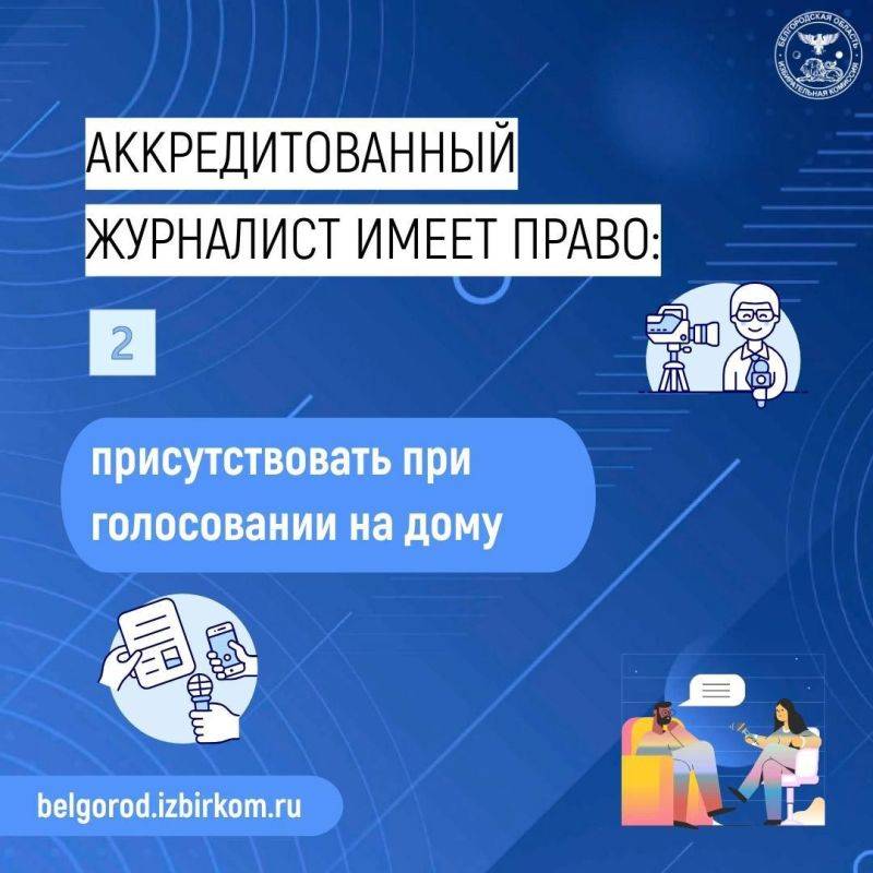 Продолжается аккредитация СМИ