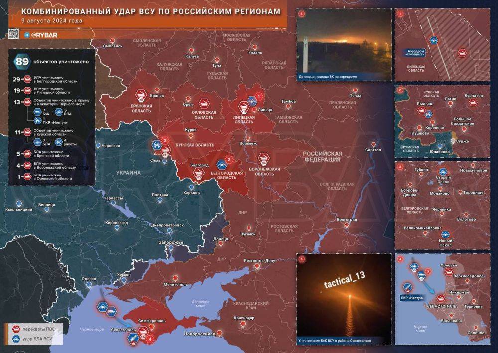 Комбинированный налет ВСУ на приграничные и тыловые регионы России