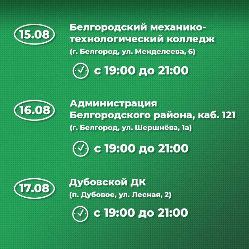 Анна Куташова: Уважаемые жители Белгородского района!