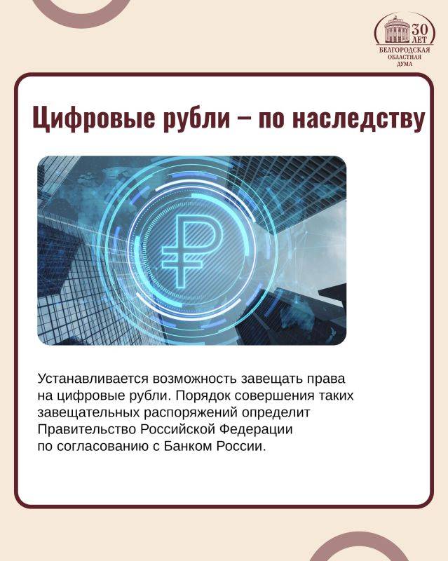 Возможность передачи цифровой валюты по наследству, изменение правил назначения пособий на детей, увеличение страховых и накопительных пенсий - эти и другие законодательные изменения вступают в силу в августе