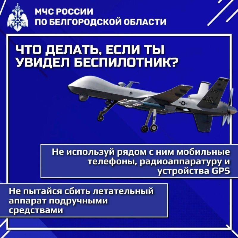 Что делать в случае обнаружения подозрительного беспилотного летательного аппарата (БПЛА)?