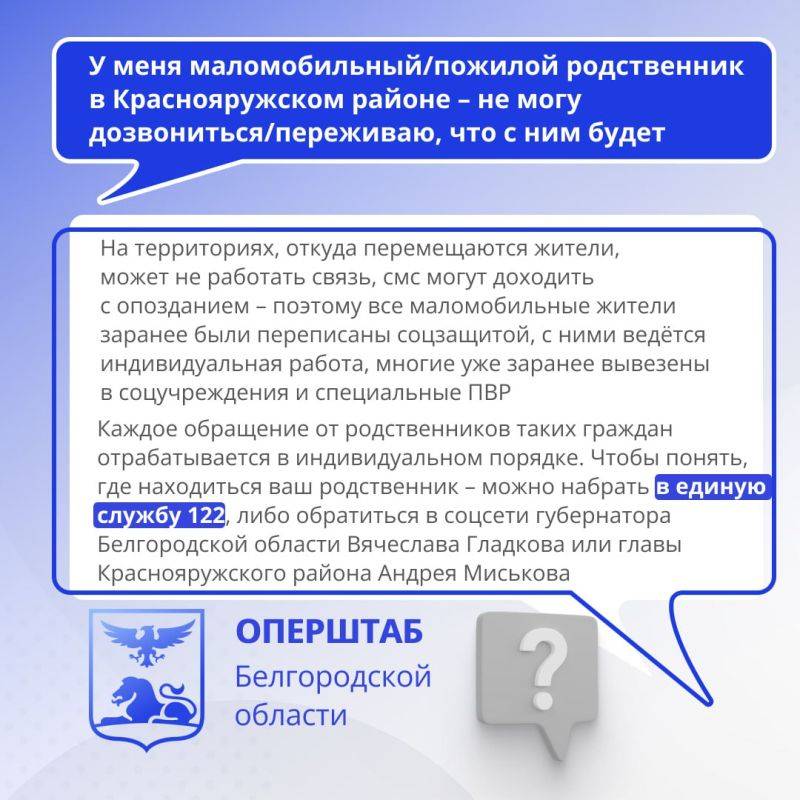 В карточках — ответы на главные вопросы жителей Краснояружского района от оперштаба