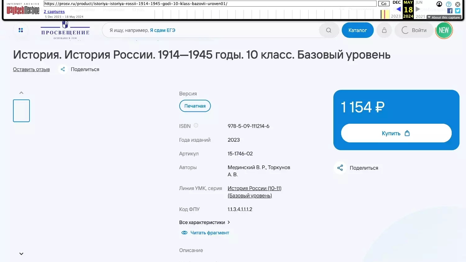 История России для 10 класса стоит 1154 рубля