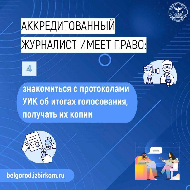 Продолжается аккредитация СМИ