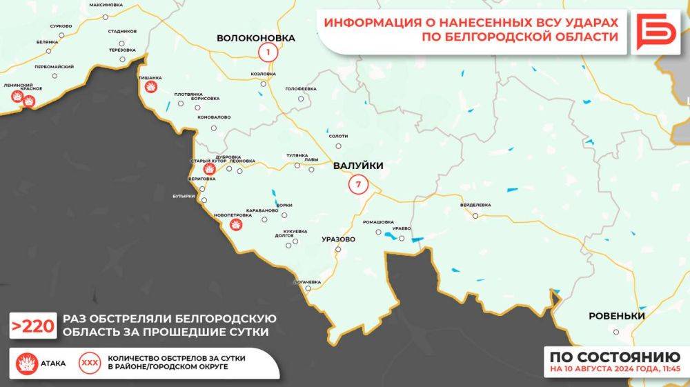 За прошедшие сутки ВСУ обстреляли Белгородскую область не менее 220 раз