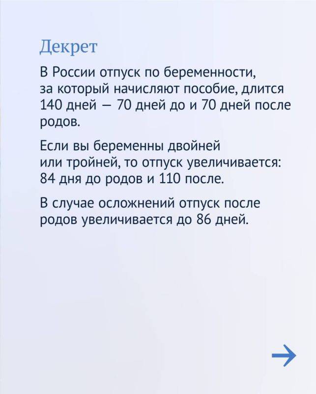 Какие декретные выплаты можно получить в 2024 году