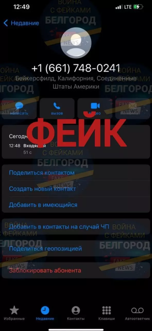 Фейковый номер