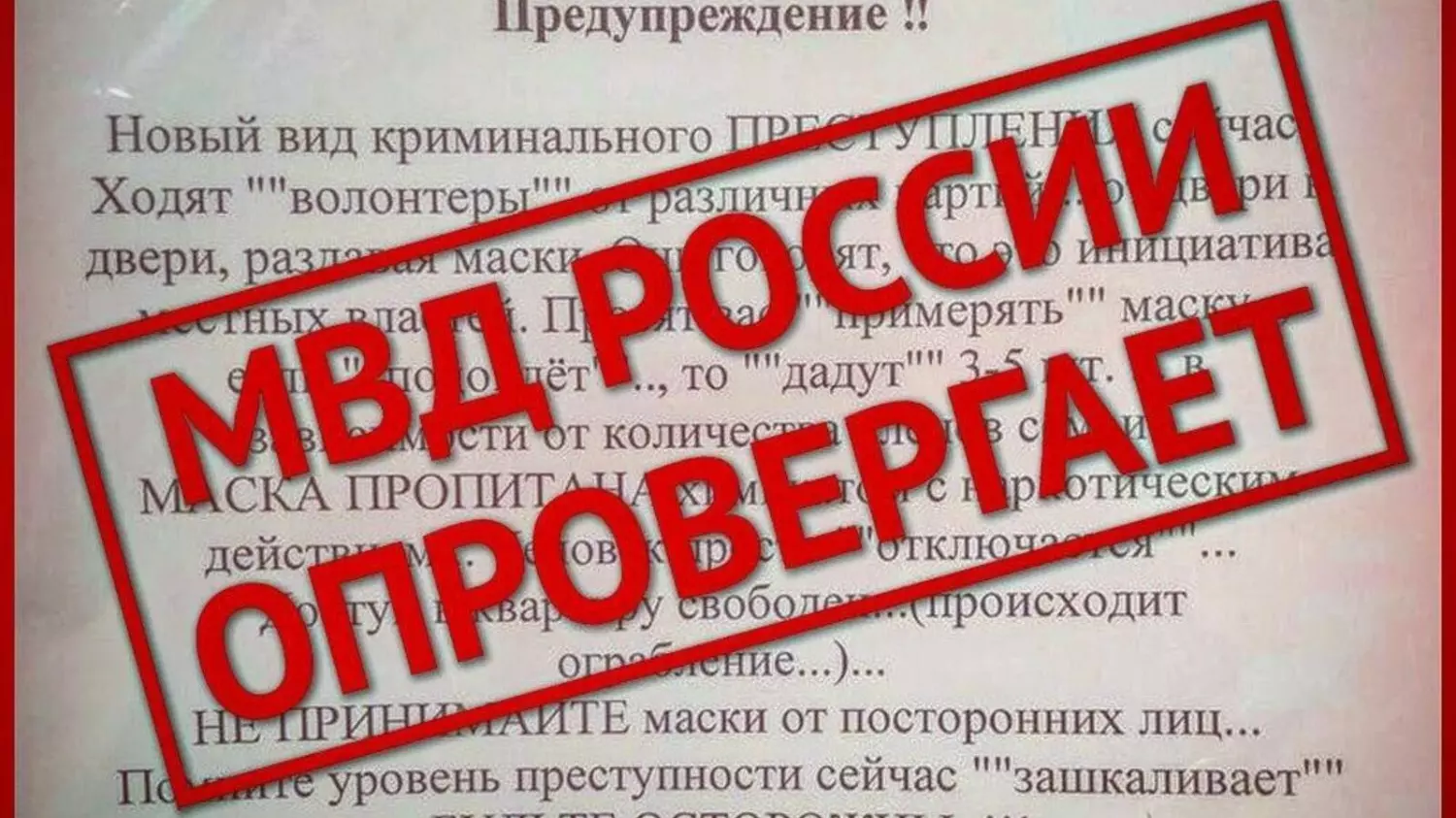 Маски с наркотиком раздают волонтёры в Белгородской области: что происходит?0