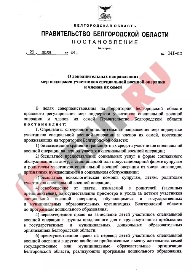 Путёвки и льготы: какую ещё помощь окажут белгородским семьям участников СВО?4