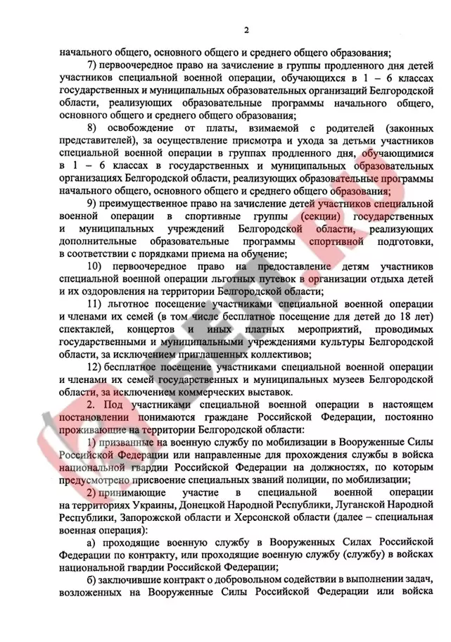 Путёвки и льготы: какую ещё помощь окажут белгородским семьям участников СВО?5