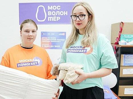 Сбор помощи пострадавшим в Курской области начался в штабах "Москва помогает"