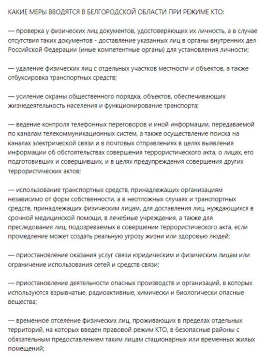 Вячеслав Гладков: в Белгородской области введен режим КТО1