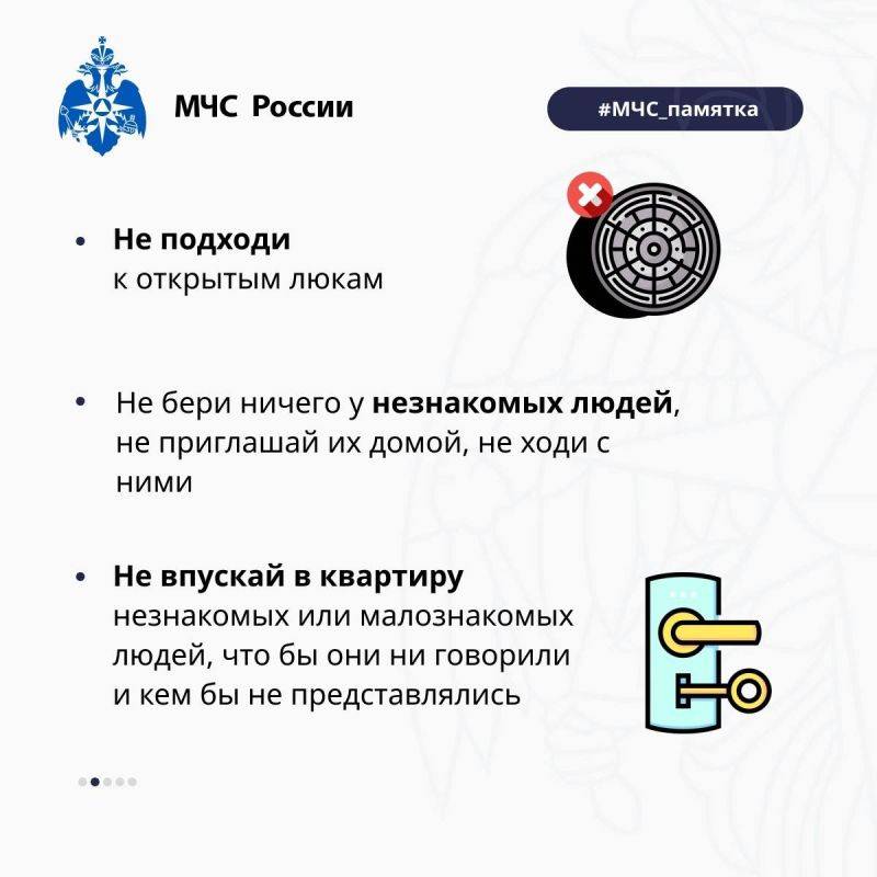 Главное управление МЧС России по Белгородской области напоминает о правилах по детской безопасности