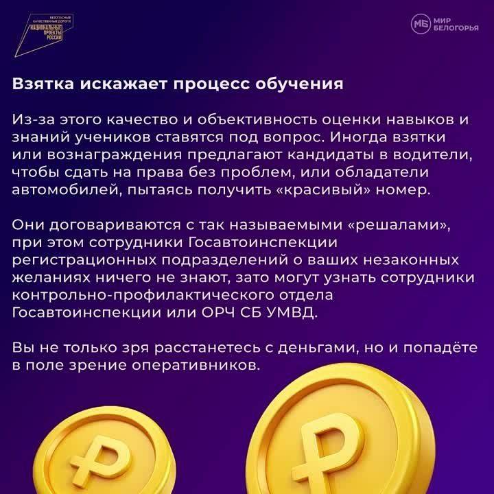 Почему взятка – плохое решение?