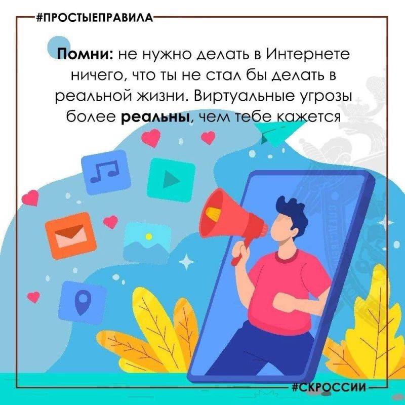 Простые правила безопасного Интернета