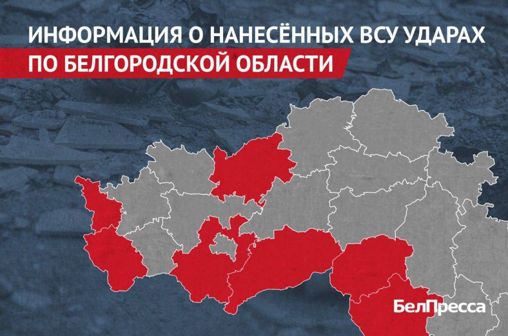 Вчера, 7 сентября, ВСУ атаковали 7 муниципалитетов Белгородской области