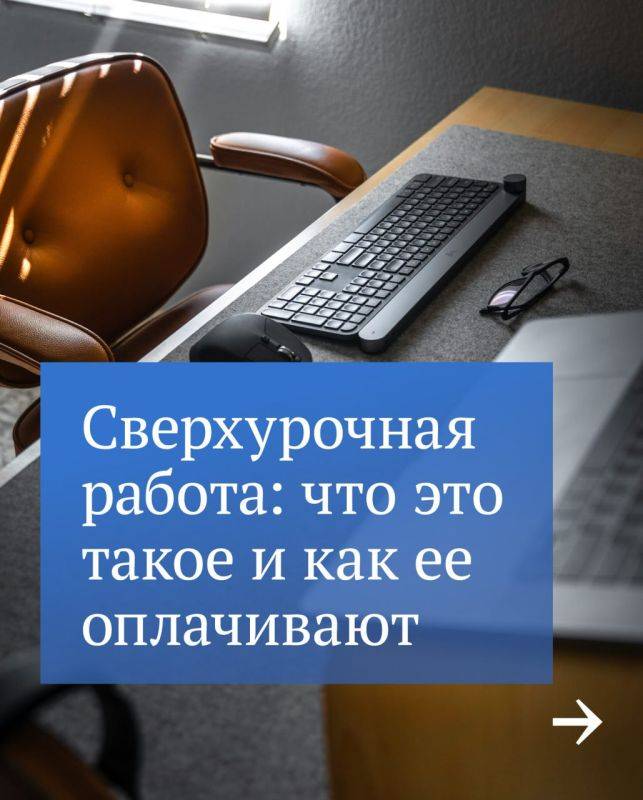 С 1 сентября в России изменился порядок расчёта выплаты за сверхурочную работу