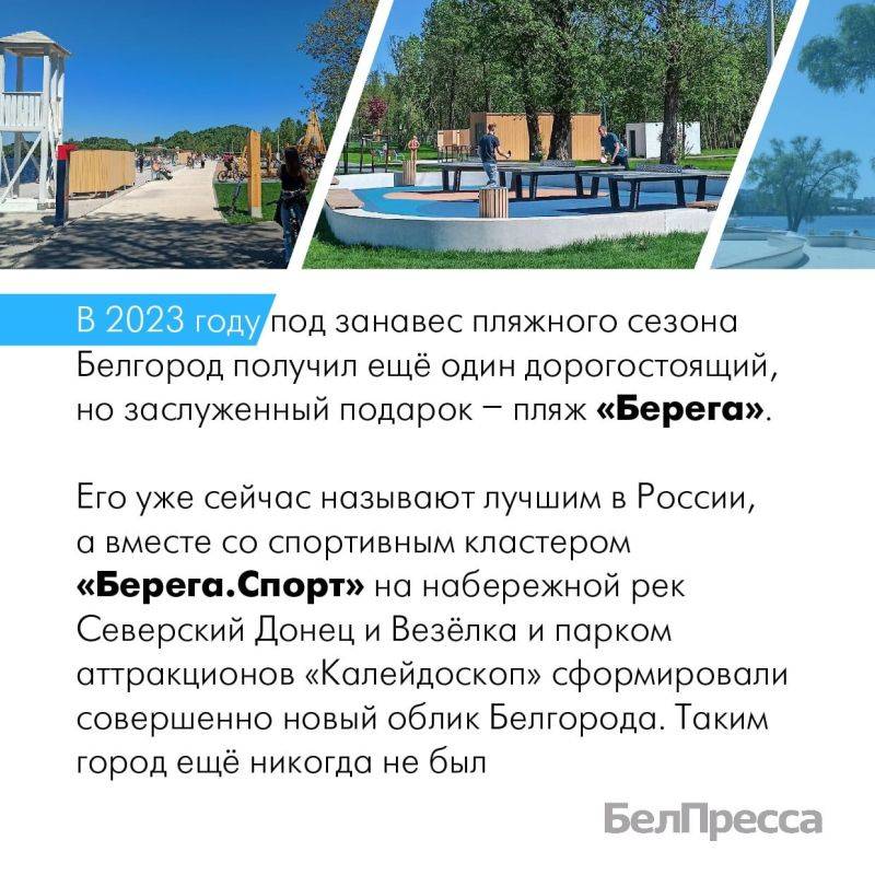 «Парки, набережные, детские площадки, уютные дворы – всё это должно быть доступно каждому жителю Белгородской области. В каждом городе, в каждом селе»