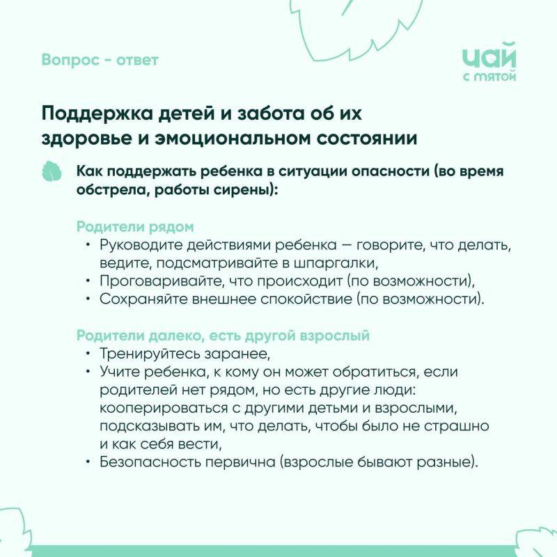 Вопрос-ответ. Самый часто задаваемый вопрос в нашем боте - «Как помочь ребенку справиться с паникой, когда он слышит сирену?» Что же с этим делать? Этот вопрос достаточно обширный, поэтому ответ на него будет в двух частях